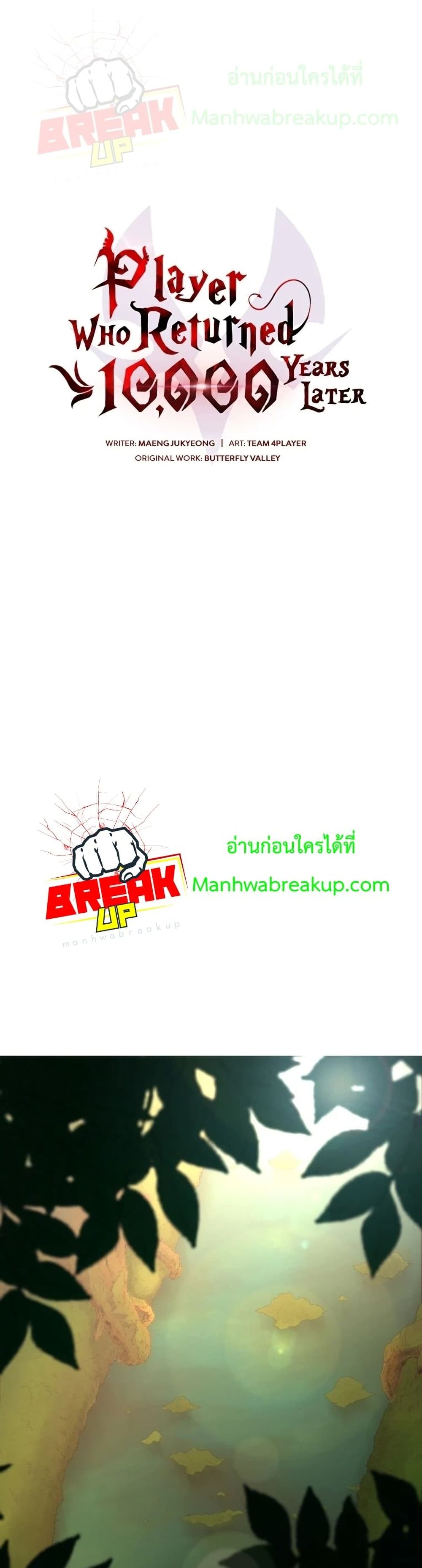 Player Who Returned 10,000 Years Later เพลเยอร์ผู้กลับมาในรอบหมื่นปี ตอนที่ 16 page 1