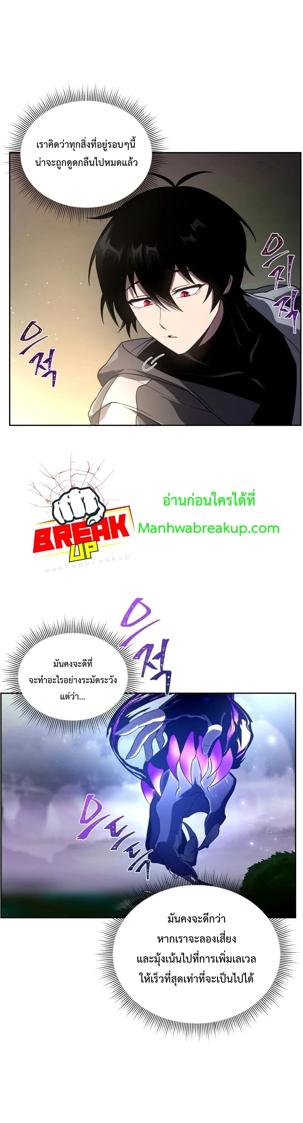 Player Who Returned 10,000 Years Later เพลเยอร์ผู้กลับมาในรอบหมื่นปี ตอนที่ 16 page 4