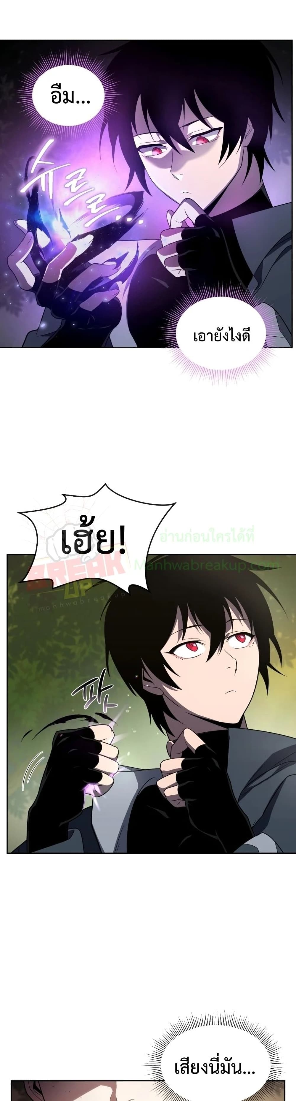 Player Who Returned 10,000 Years Later เพลเยอร์ผู้กลับมาในรอบหมื่นปี ตอนที่ 16 page 5