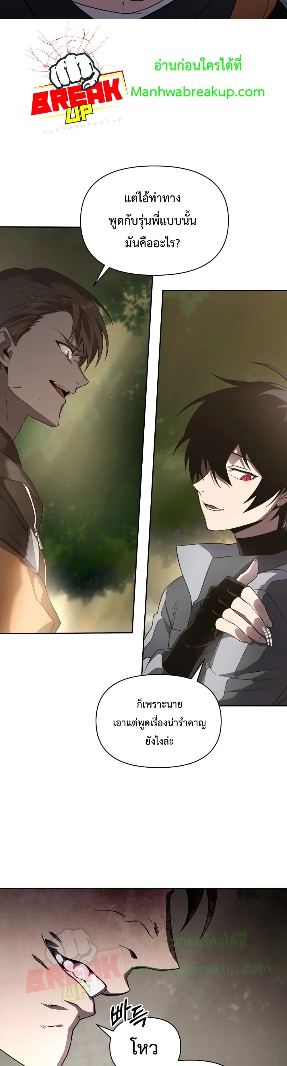 Player Who Returned 10,000 Years Later เพลเยอร์ผู้กลับมาในรอบหมื่นปี ตอนที่ 16 page 9