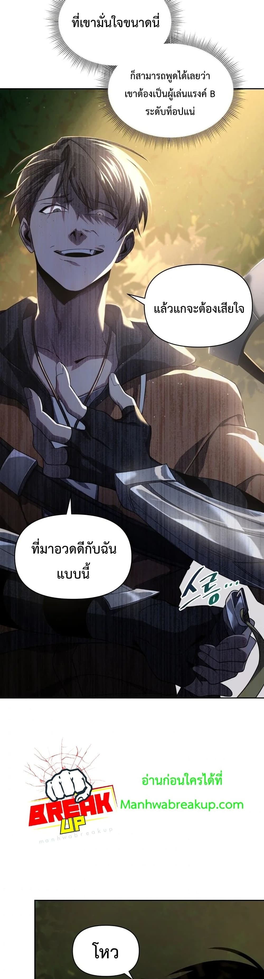 Player Who Returned 10,000 Years Later เพลเยอร์ผู้กลับมาในรอบหมื่นปี ตอนที่ 16 page 12