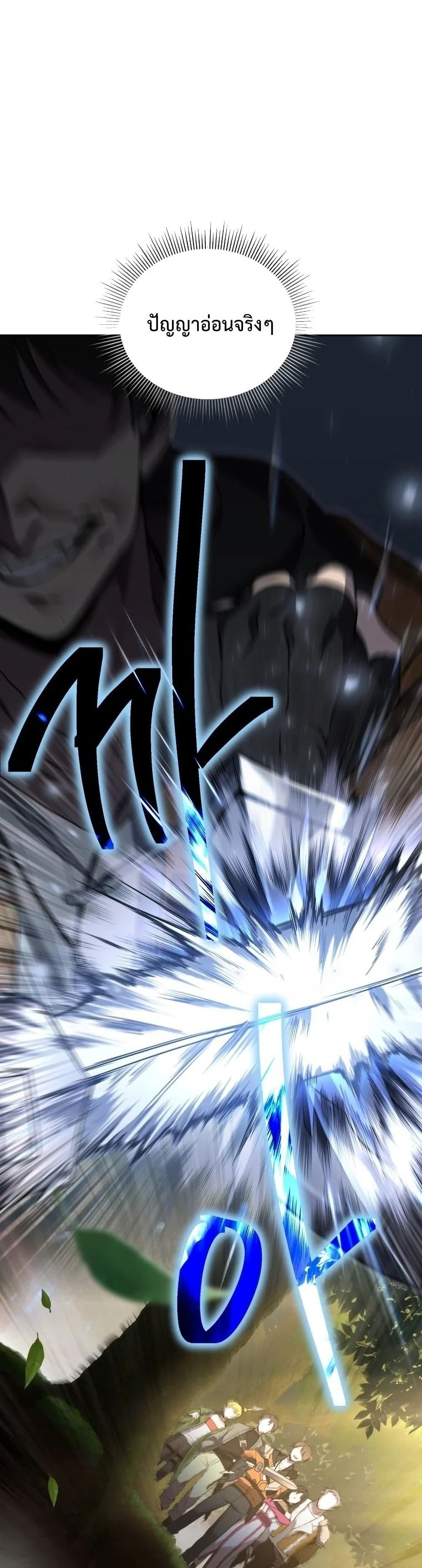Player Who Returned 10,000 Years Later เพลเยอร์ผู้กลับมาในรอบหมื่นปี ตอนที่ 16 page 16