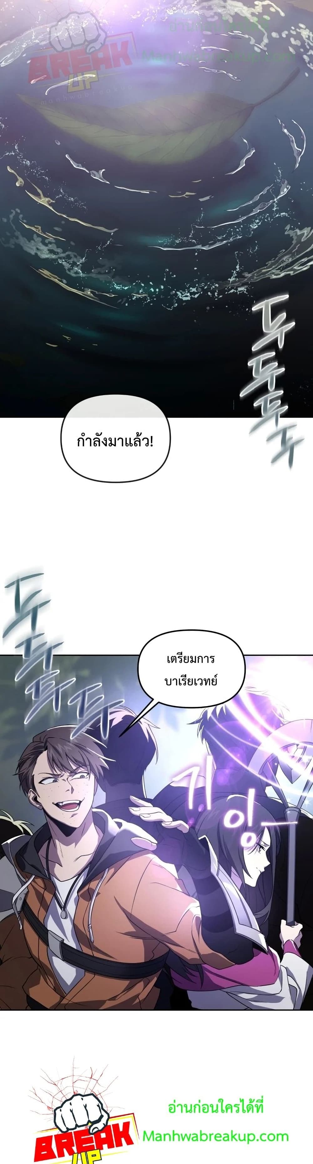 Player Who Returned 10,000 Years Later เพลเยอร์ผู้กลับมาในรอบหมื่นปี ตอนที่ 16 page 18