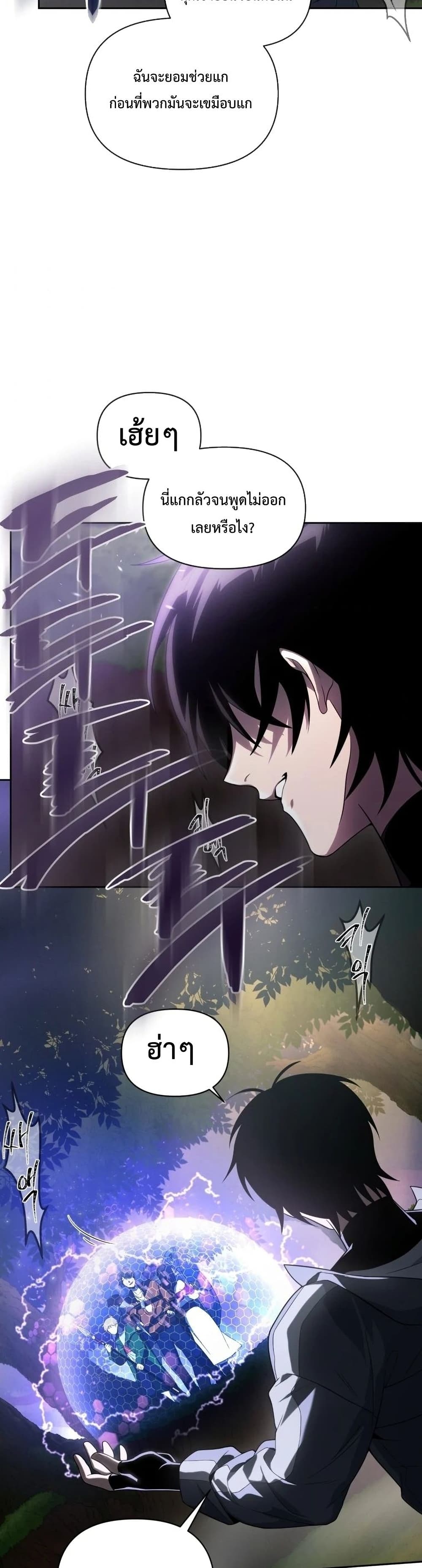 Player Who Returned 10,000 Years Later เพลเยอร์ผู้กลับมาในรอบหมื่นปี ตอนที่ 16 page 20