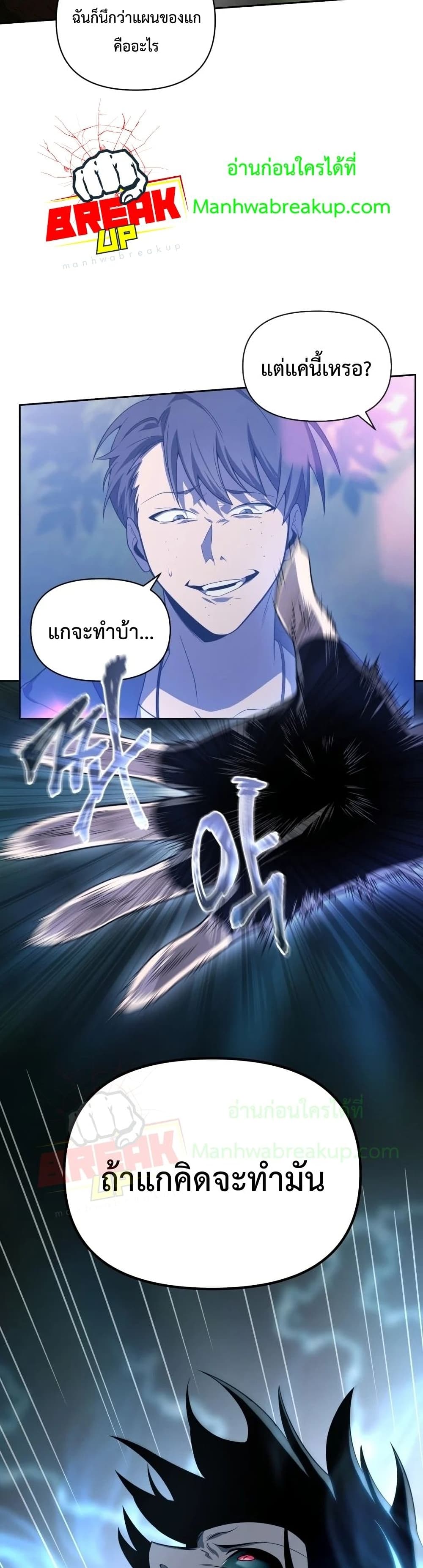 Player Who Returned 10,000 Years Later เพลเยอร์ผู้กลับมาในรอบหมื่นปี ตอนที่ 16 page 21