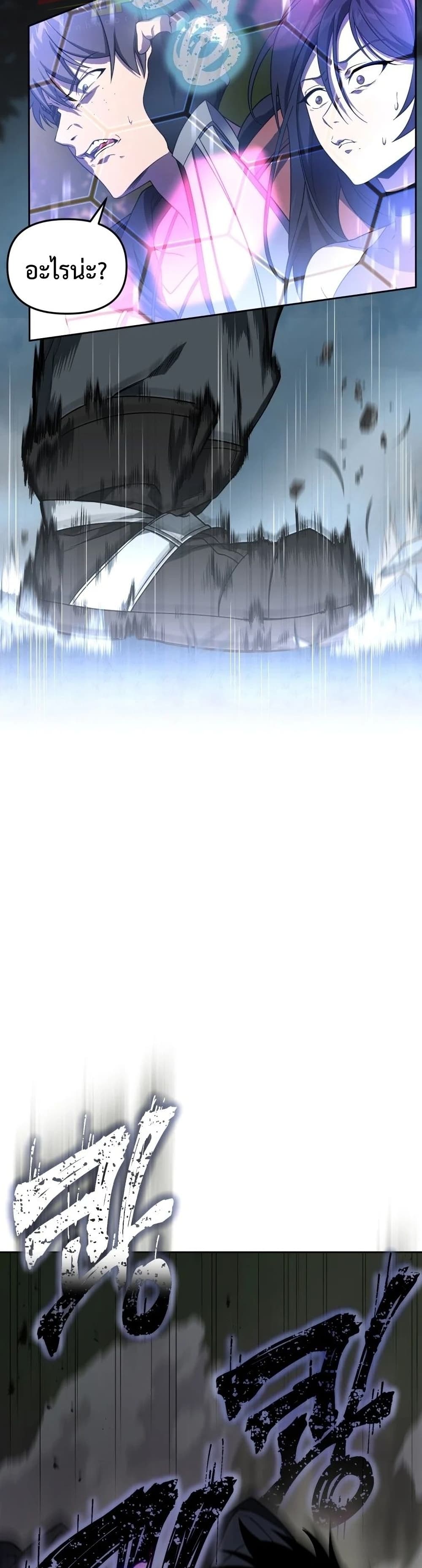 Player Who Returned 10,000 Years Later เพลเยอร์ผู้กลับมาในรอบหมื่นปี ตอนที่ 16 page 24