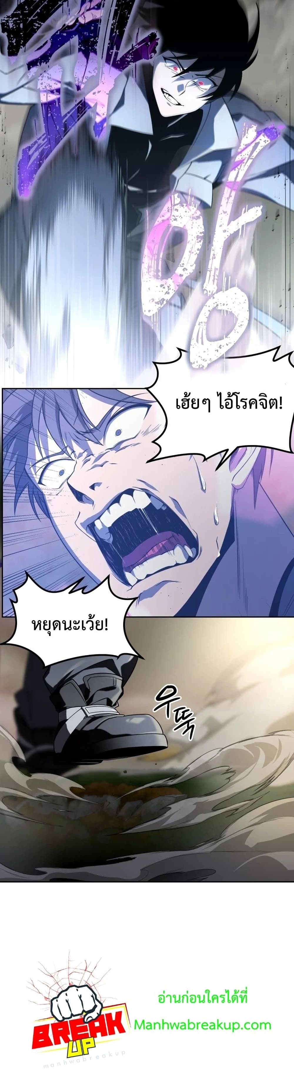 Player Who Returned 10,000 Years Later เพลเยอร์ผู้กลับมาในรอบหมื่นปี ตอนที่ 16 page 25