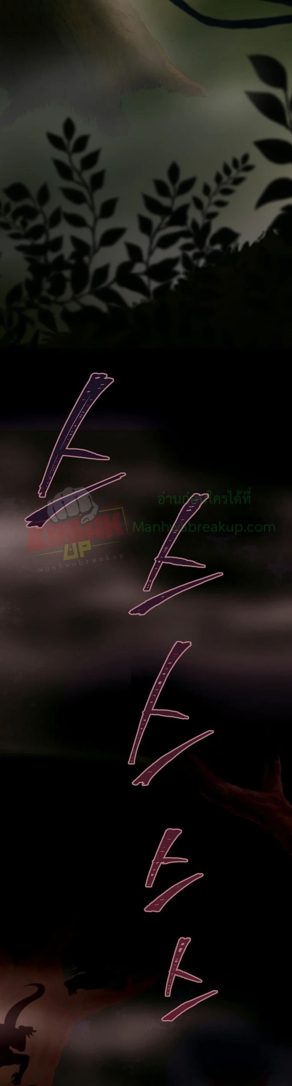 Player Who Returned 10,000 Years Later เพลเยอร์ผู้กลับมาในรอบหมื่นปี ตอนที่ 16 page 28