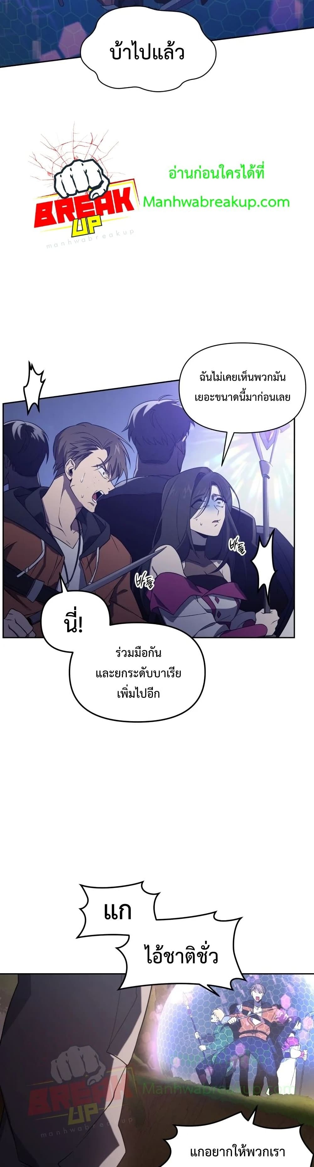 Player Who Returned 10,000 Years Later เพลเยอร์ผู้กลับมาในรอบหมื่นปี ตอนที่ 16 page 32