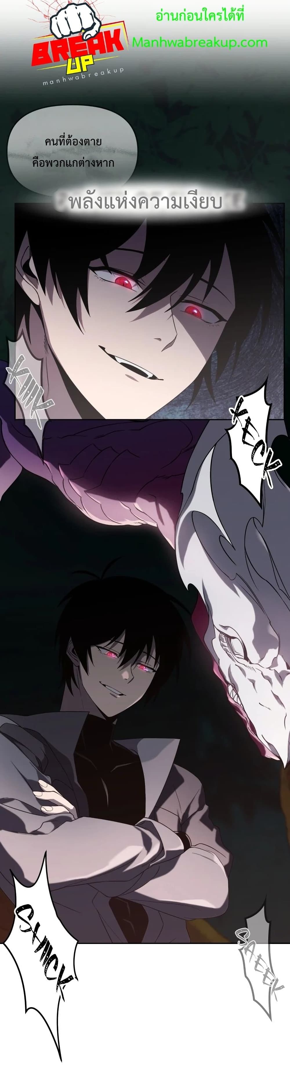 Player Who Returned 10,000 Years Later เพลเยอร์ผู้กลับมาในรอบหมื่นปี ตอนที่ 16 page 38