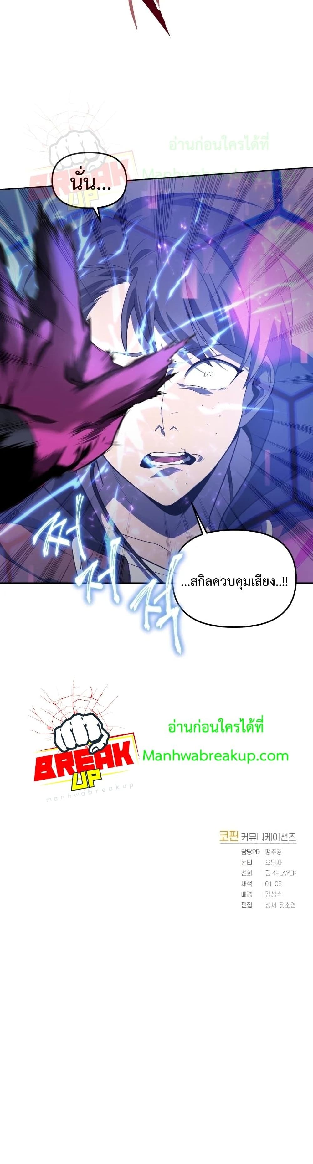 Player Who Returned 10,000 Years Later เพลเยอร์ผู้กลับมาในรอบหมื่นปี ตอนที่ 16 page 40