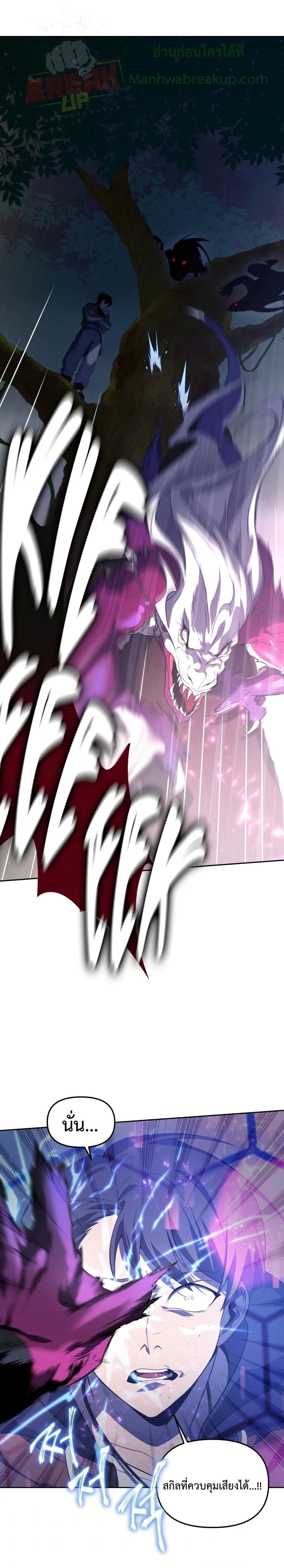 Player Who Returned 10,000 Years Later เพลเยอร์ผู้กลับมาในรอบหมื่นปี ตอนที่ 17 page 1