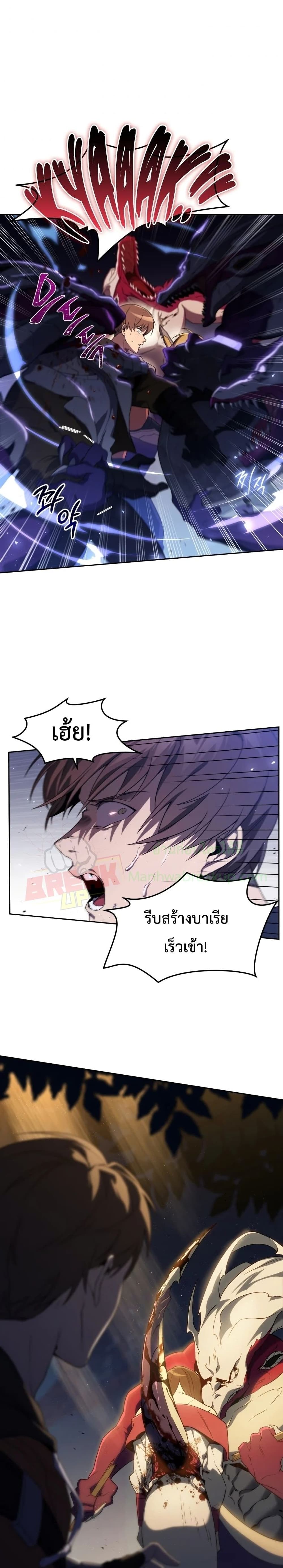 Player Who Returned 10,000 Years Later เพลเยอร์ผู้กลับมาในรอบหมื่นปี ตอนที่ 17 page 2