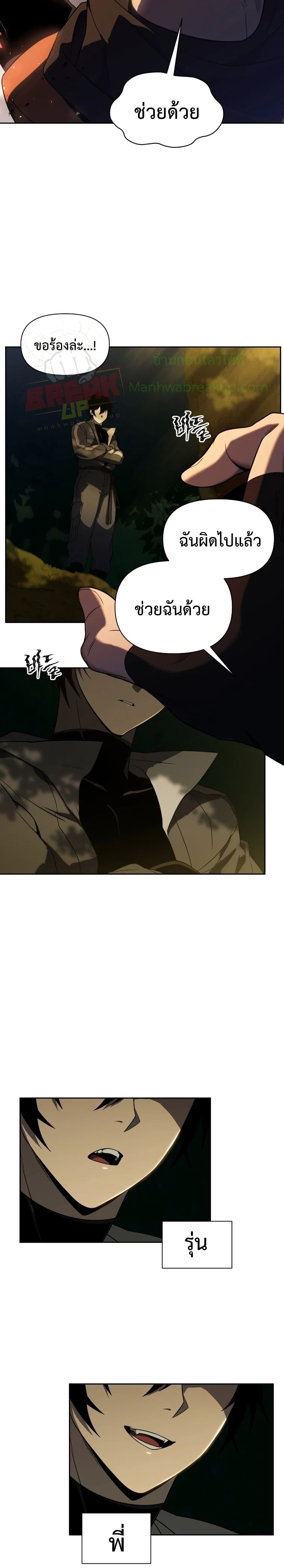 Player Who Returned 10,000 Years Later เพลเยอร์ผู้กลับมาในรอบหมื่นปี ตอนที่ 17 page 7