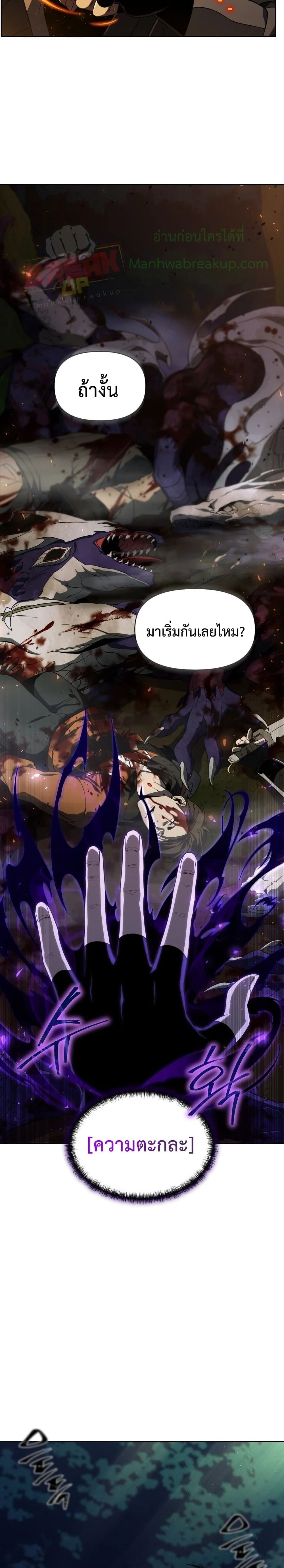 Player Who Returned 10,000 Years Later เพลเยอร์ผู้กลับมาในรอบหมื่นปี ตอนที่ 17 page 13