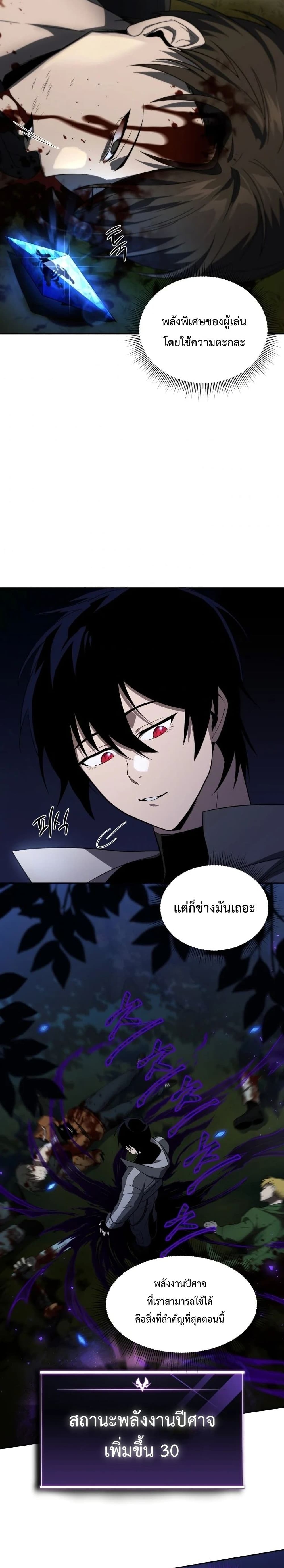 Player Who Returned 10,000 Years Later เพลเยอร์ผู้กลับมาในรอบหมื่นปี ตอนที่ 17 page 16