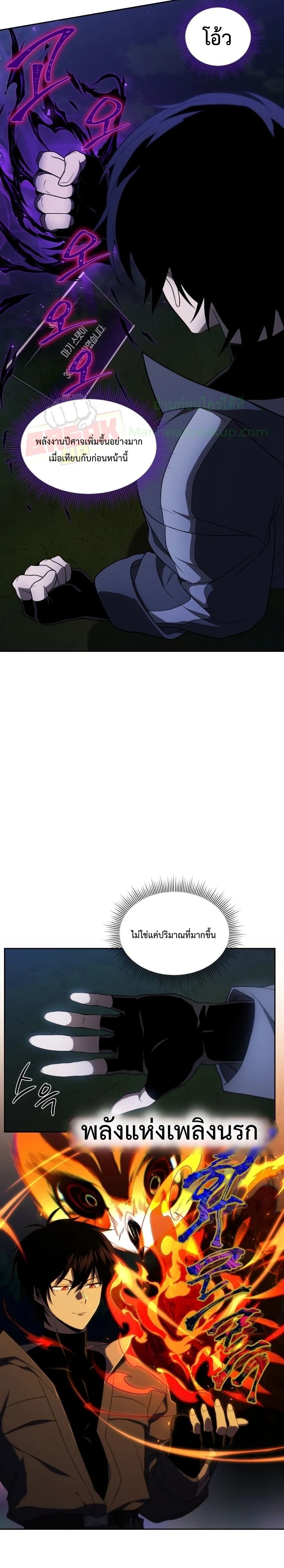 Player Who Returned 10,000 Years Later เพลเยอร์ผู้กลับมาในรอบหมื่นปี ตอนที่ 17 page 17