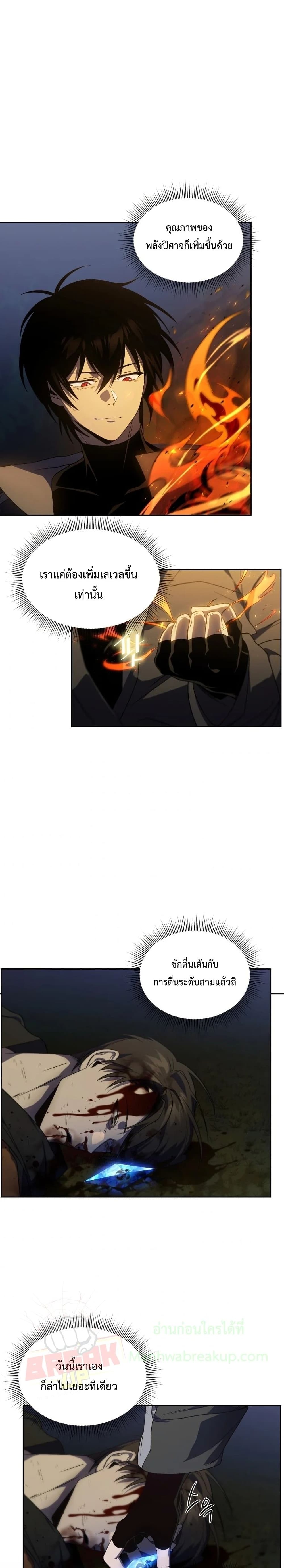 Player Who Returned 10,000 Years Later เพลเยอร์ผู้กลับมาในรอบหมื่นปี ตอนที่ 17 page 18