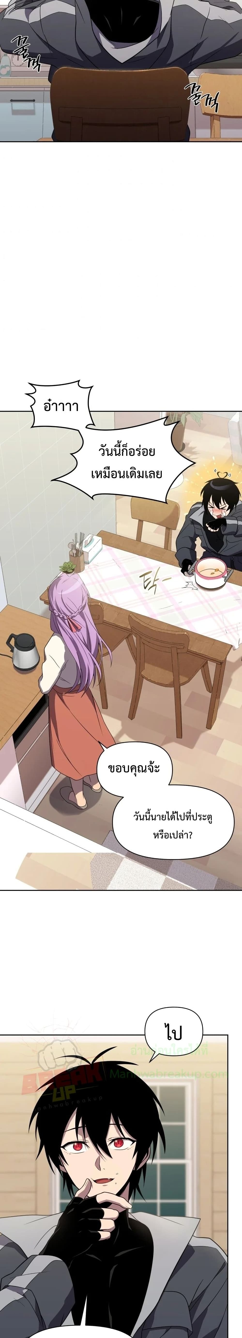 Player Who Returned 10,000 Years Later เพลเยอร์ผู้กลับมาในรอบหมื่นปี ตอนที่ 17 page 21