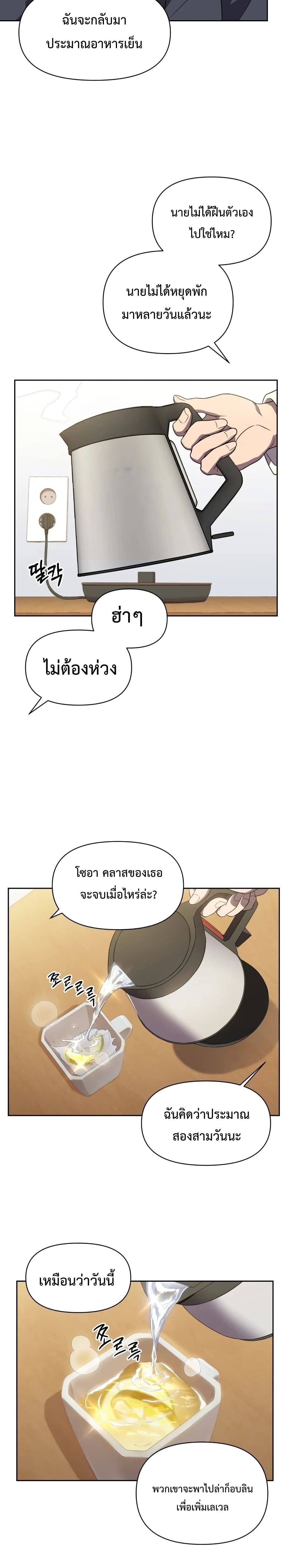 Player Who Returned 10,000 Years Later เพลเยอร์ผู้กลับมาในรอบหมื่นปี ตอนที่ 17 page 22