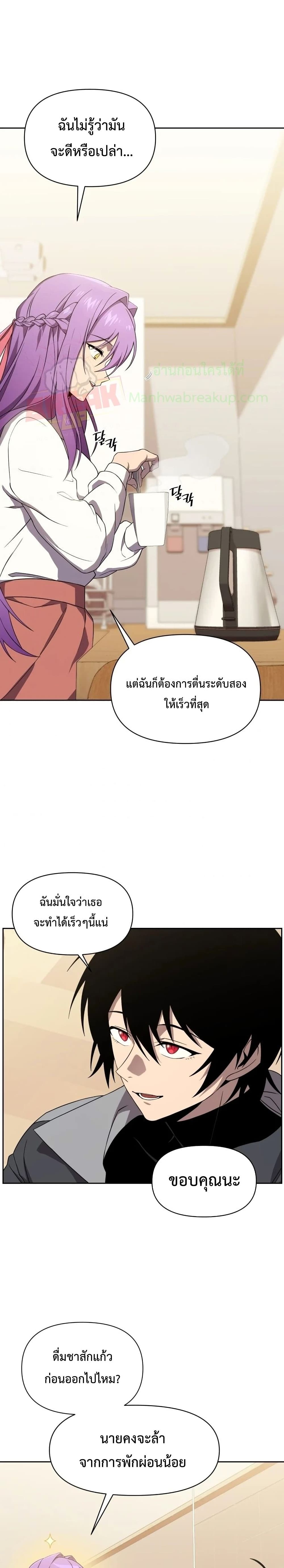 Player Who Returned 10,000 Years Later เพลเยอร์ผู้กลับมาในรอบหมื่นปี ตอนที่ 17 page 23