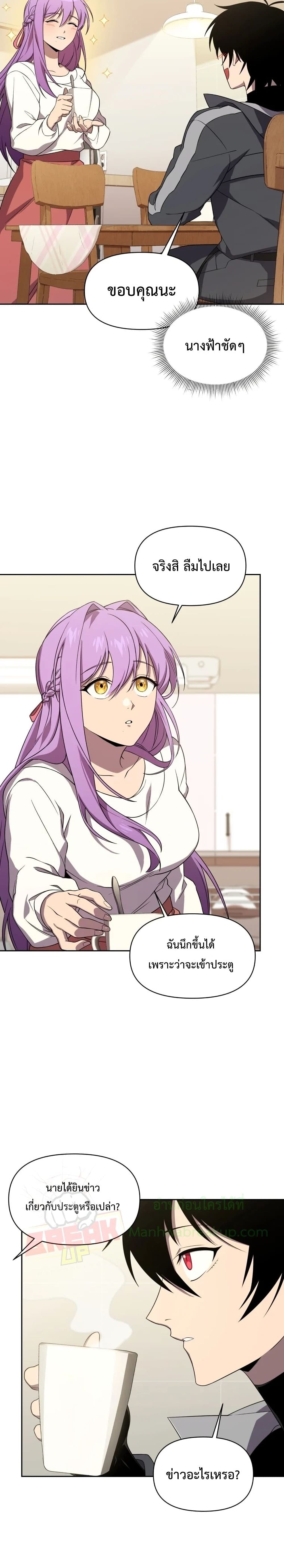 Player Who Returned 10,000 Years Later เพลเยอร์ผู้กลับมาในรอบหมื่นปี ตอนที่ 17 page 24