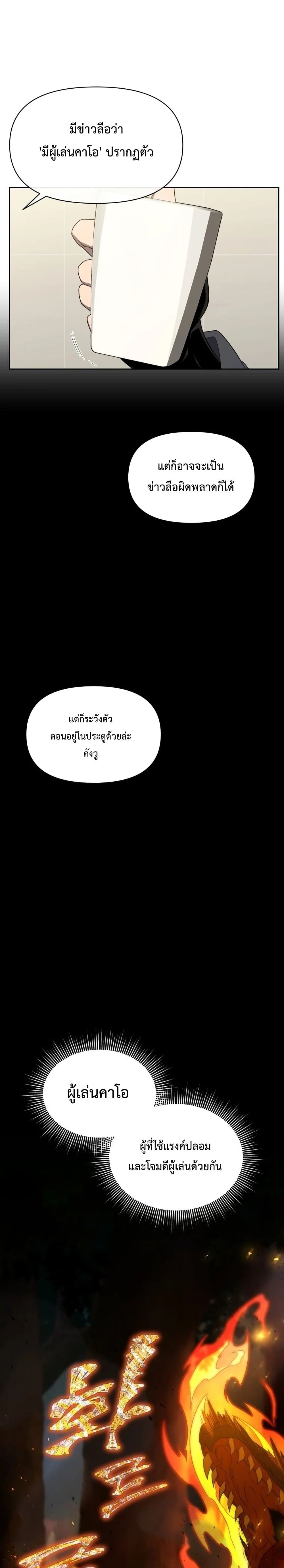 Player Who Returned 10,000 Years Later เพลเยอร์ผู้กลับมาในรอบหมื่นปี ตอนที่ 17 page 25