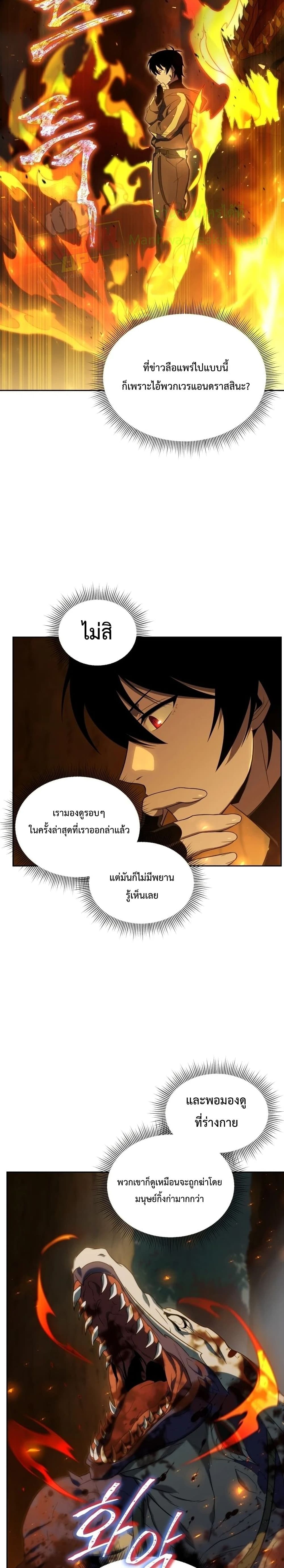 Player Who Returned 10,000 Years Later เพลเยอร์ผู้กลับมาในรอบหมื่นปี ตอนที่ 17 page 26