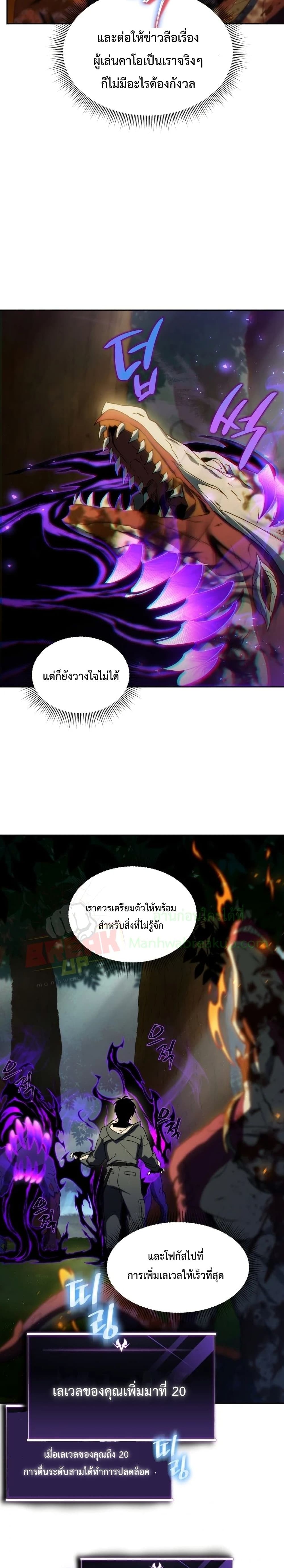 Player Who Returned 10,000 Years Later เพลเยอร์ผู้กลับมาในรอบหมื่นปี ตอนที่ 17 page 27