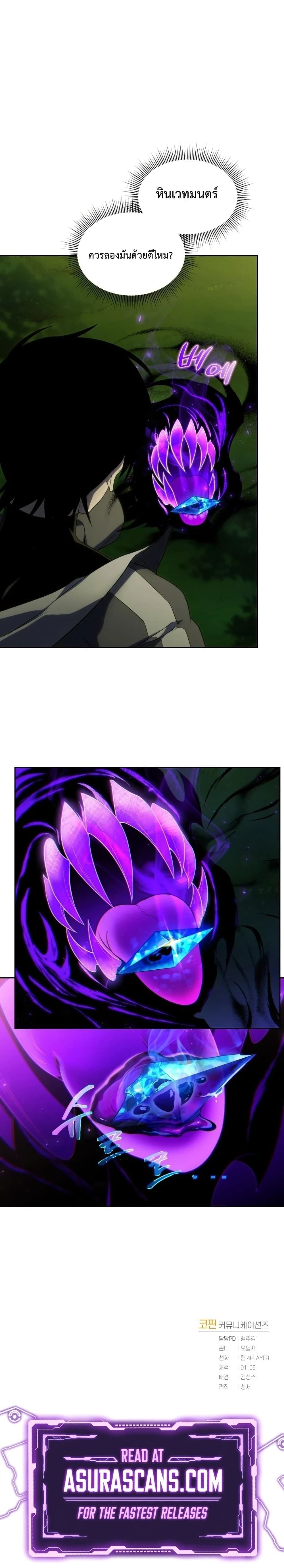 Player Who Returned 10,000 Years Later เพลเยอร์ผู้กลับมาในรอบหมื่นปี ตอนที่ 17 page 30