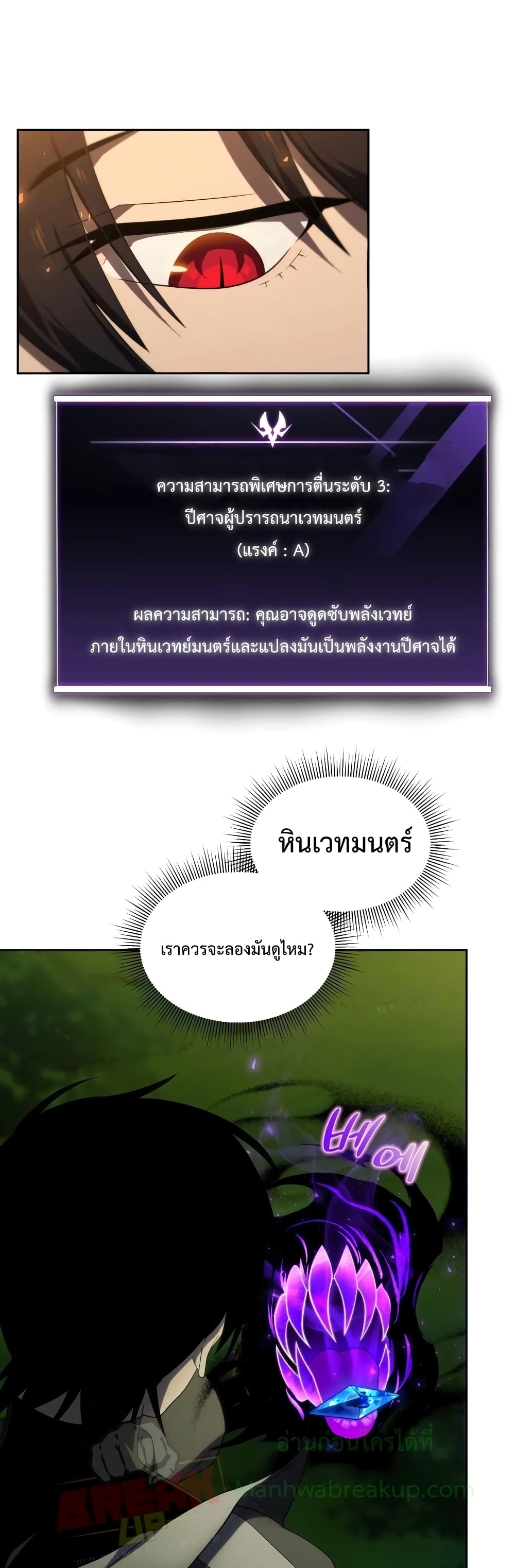 Player Who Returned 10,000 Years Later เพลเยอร์ผู้กลับมาในรอบหมื่นปี ตอนที่ 18 page 1