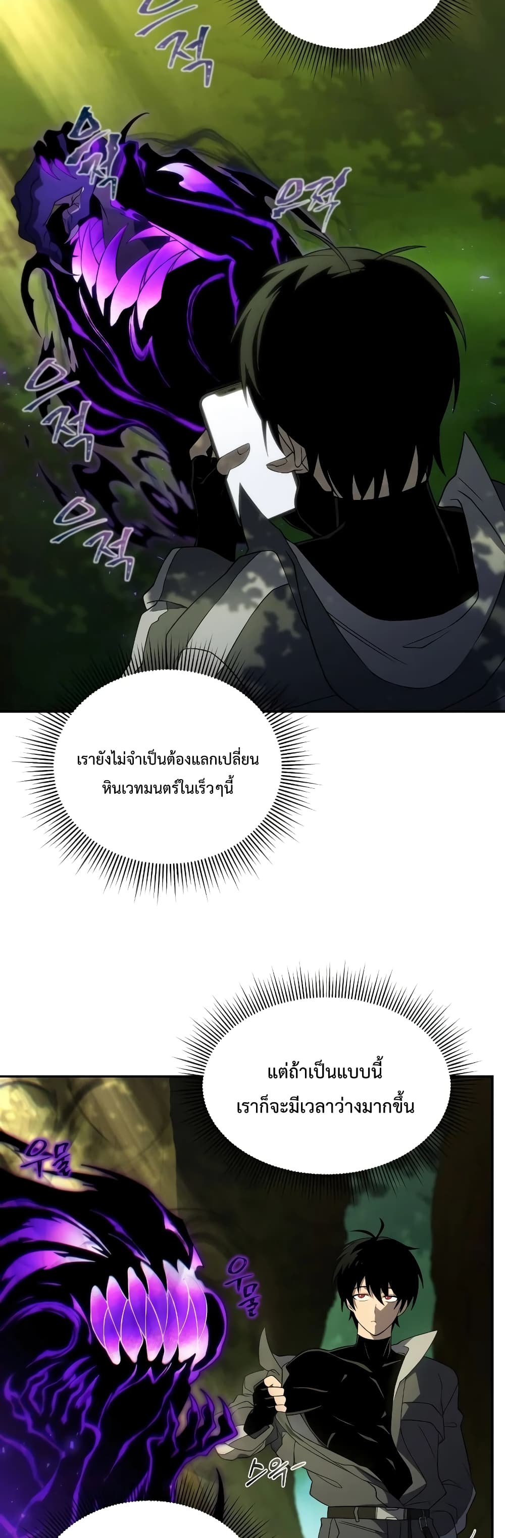 Player Who Returned 10,000 Years Later เพลเยอร์ผู้กลับมาในรอบหมื่นปี ตอนที่ 18 page 5