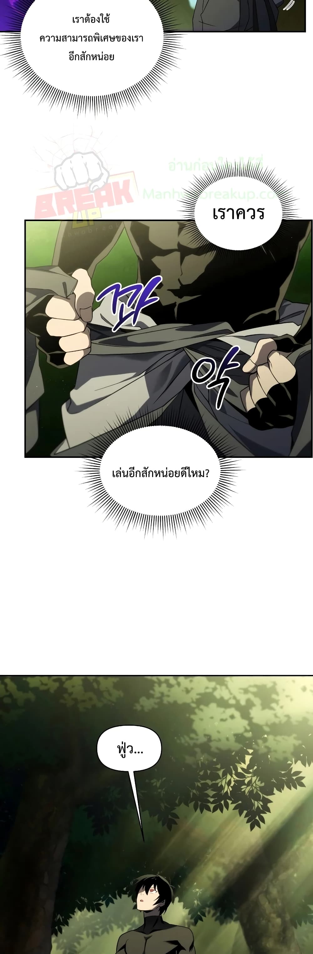 Player Who Returned 10,000 Years Later เพลเยอร์ผู้กลับมาในรอบหมื่นปี ตอนที่ 18 page 6