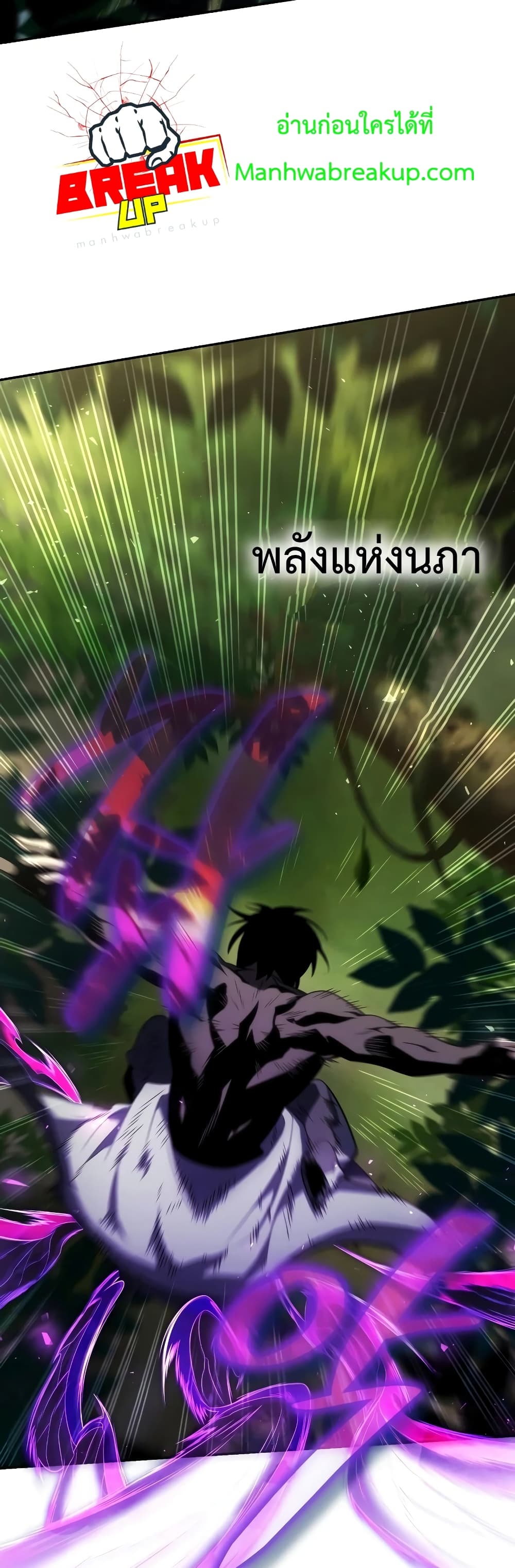 Player Who Returned 10,000 Years Later เพลเยอร์ผู้กลับมาในรอบหมื่นปี ตอนที่ 18 page 9