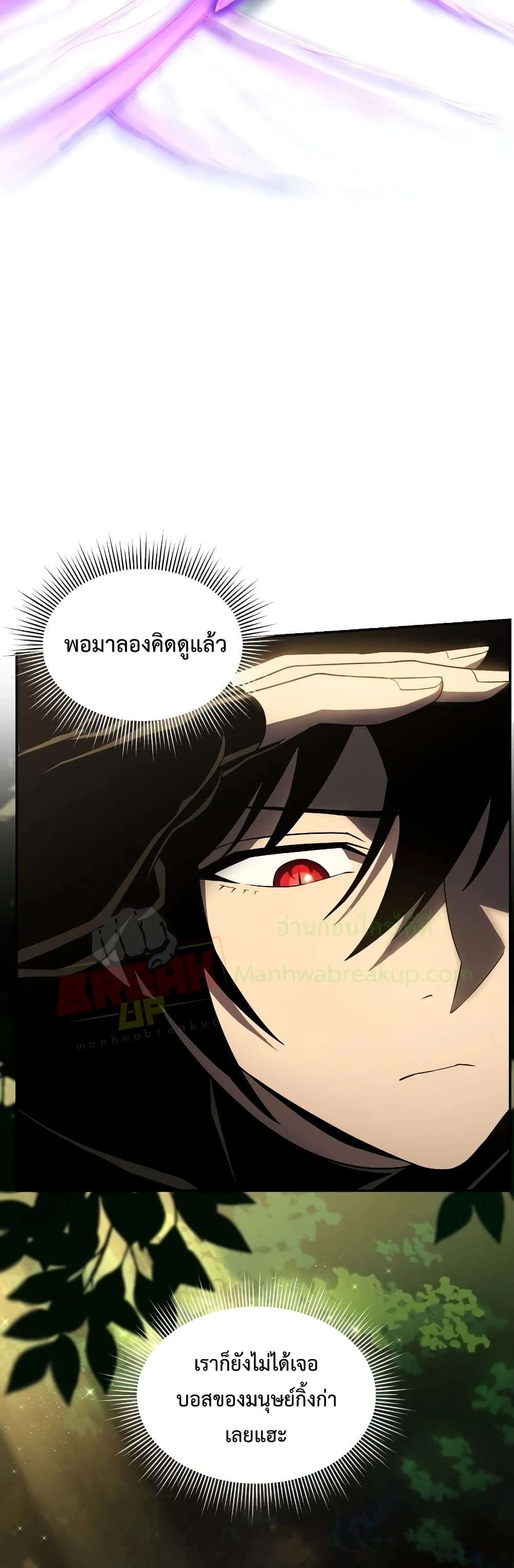 Player Who Returned 10,000 Years Later เพลเยอร์ผู้กลับมาในรอบหมื่นปี ตอนที่ 18 page 10