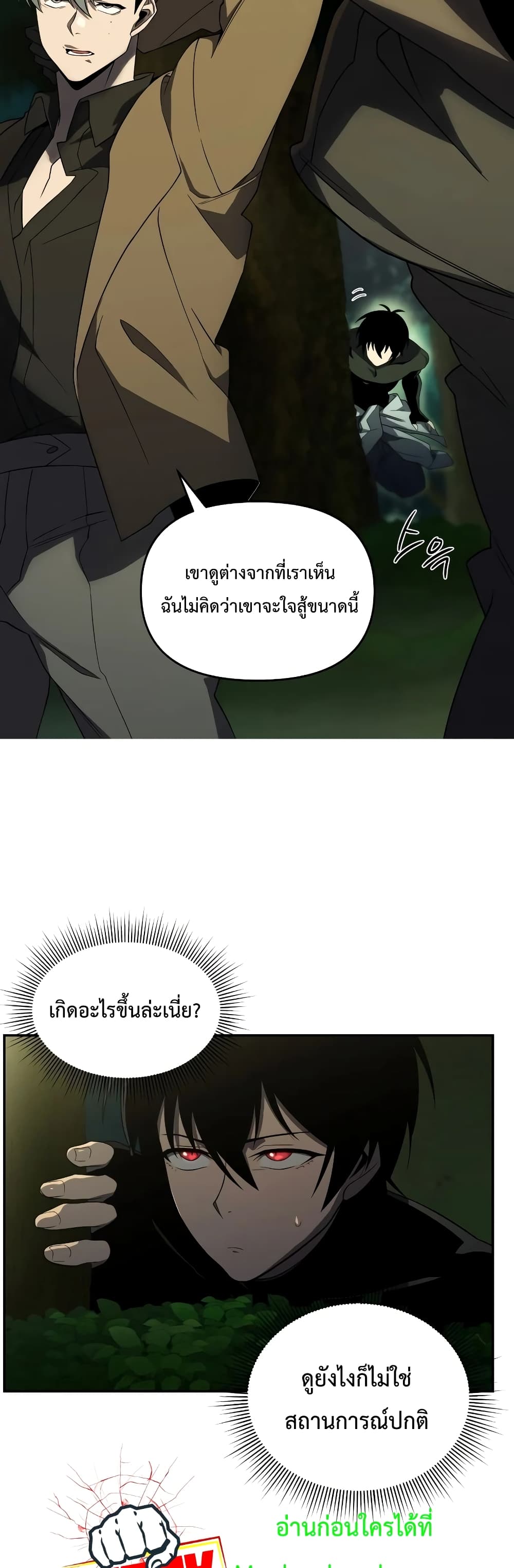 Player Who Returned 10,000 Years Later เพลเยอร์ผู้กลับมาในรอบหมื่นปี ตอนที่ 18 page 14