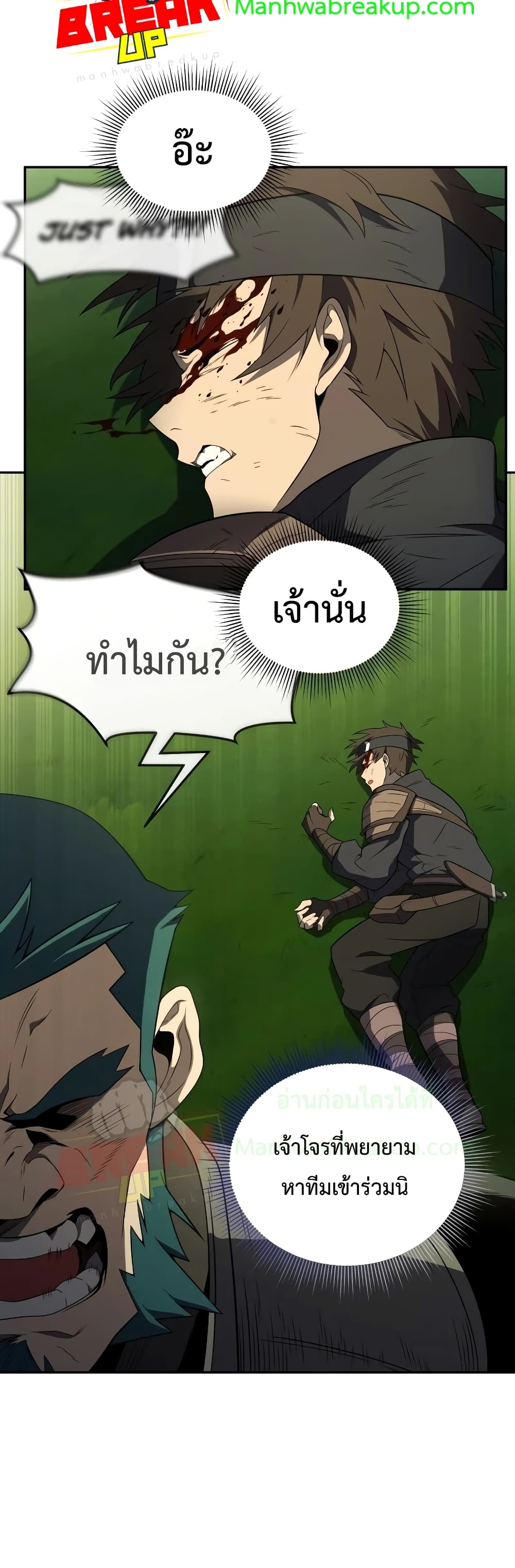 Player Who Returned 10,000 Years Later เพลเยอร์ผู้กลับมาในรอบหมื่นปี ตอนที่ 18 page 15