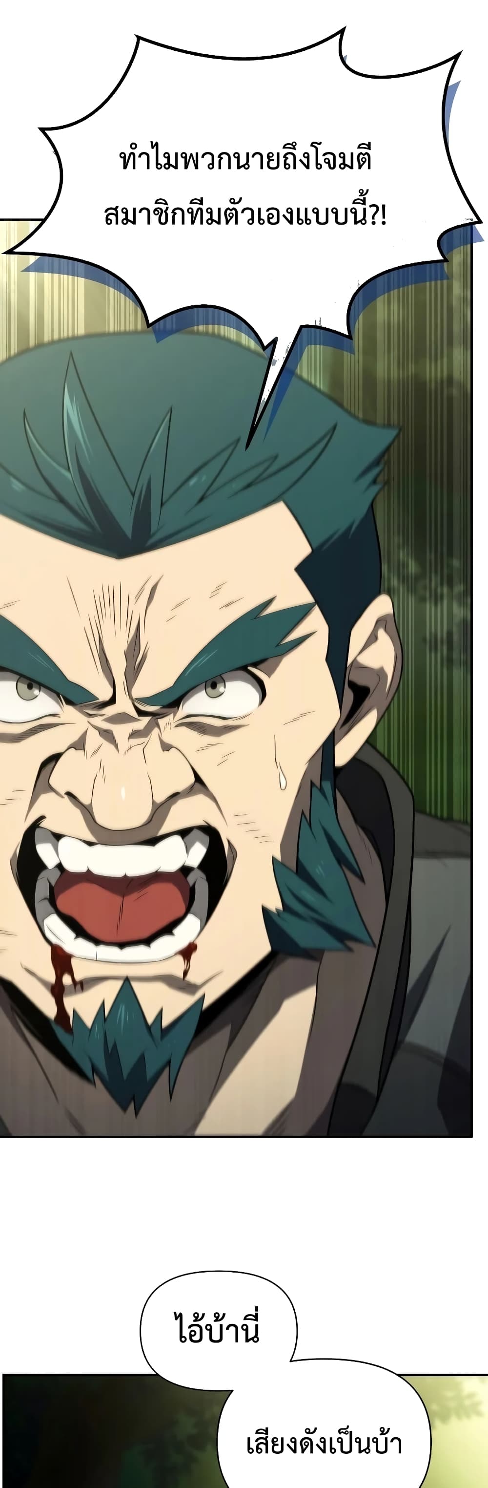 Player Who Returned 10,000 Years Later เพลเยอร์ผู้กลับมาในรอบหมื่นปี ตอนที่ 18 page 16