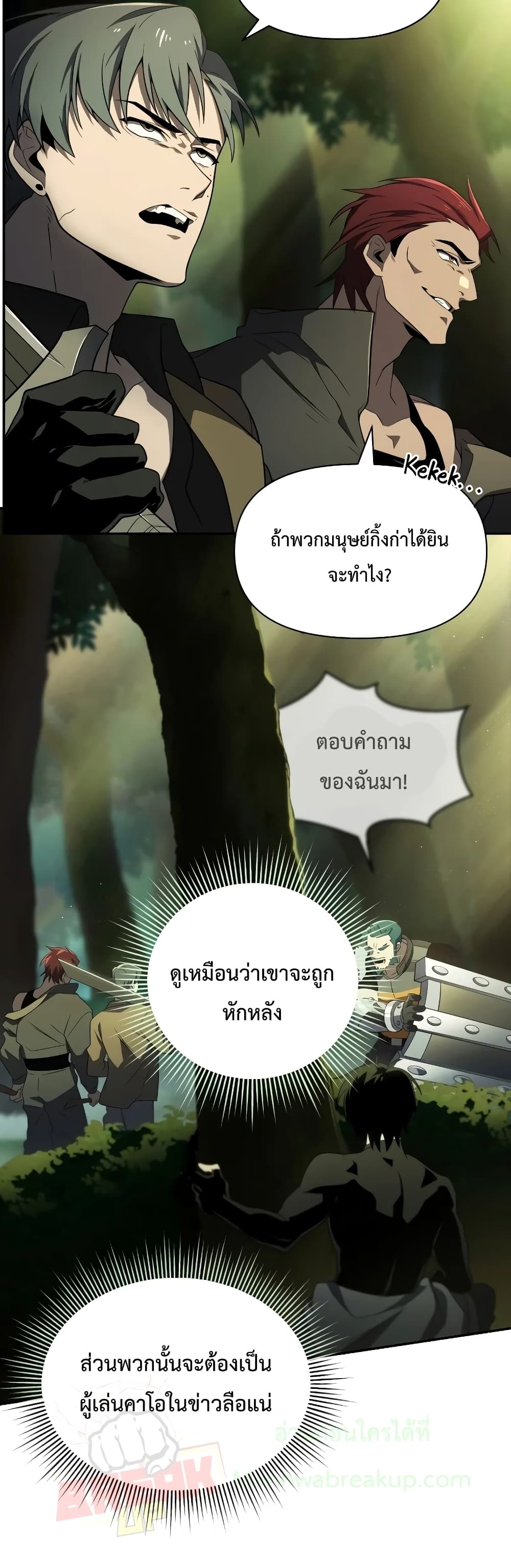 Player Who Returned 10,000 Years Later เพลเยอร์ผู้กลับมาในรอบหมื่นปี ตอนที่ 18 page 17