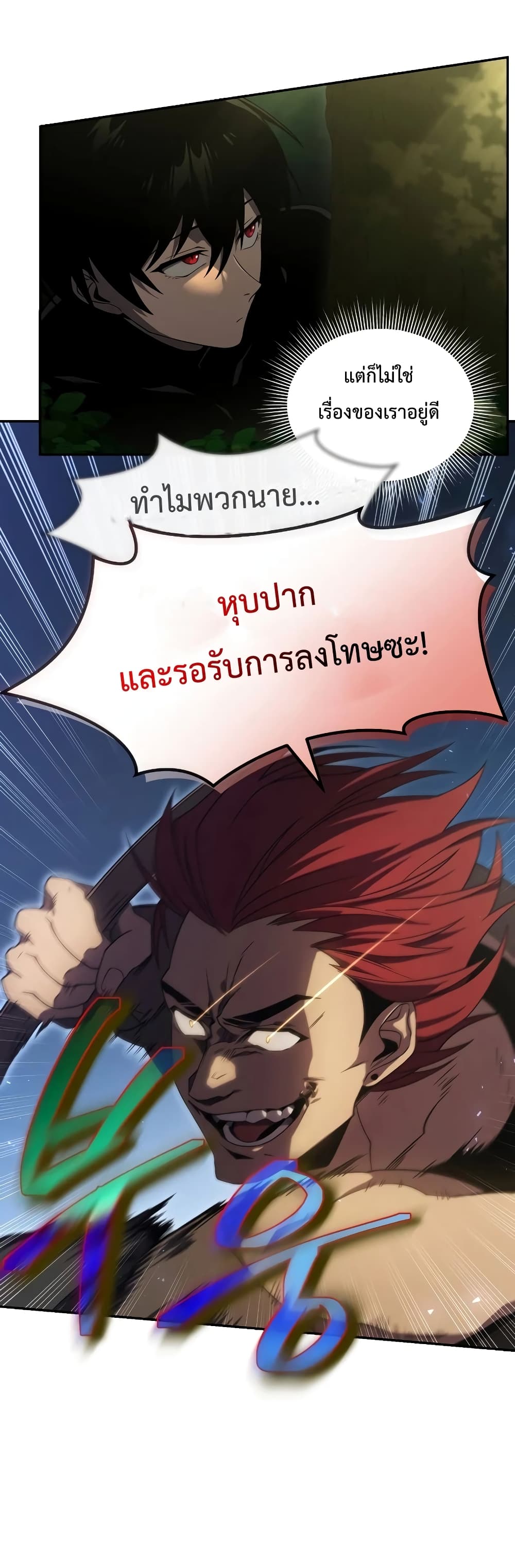 Player Who Returned 10,000 Years Later เพลเยอร์ผู้กลับมาในรอบหมื่นปี ตอนที่ 18 page 18