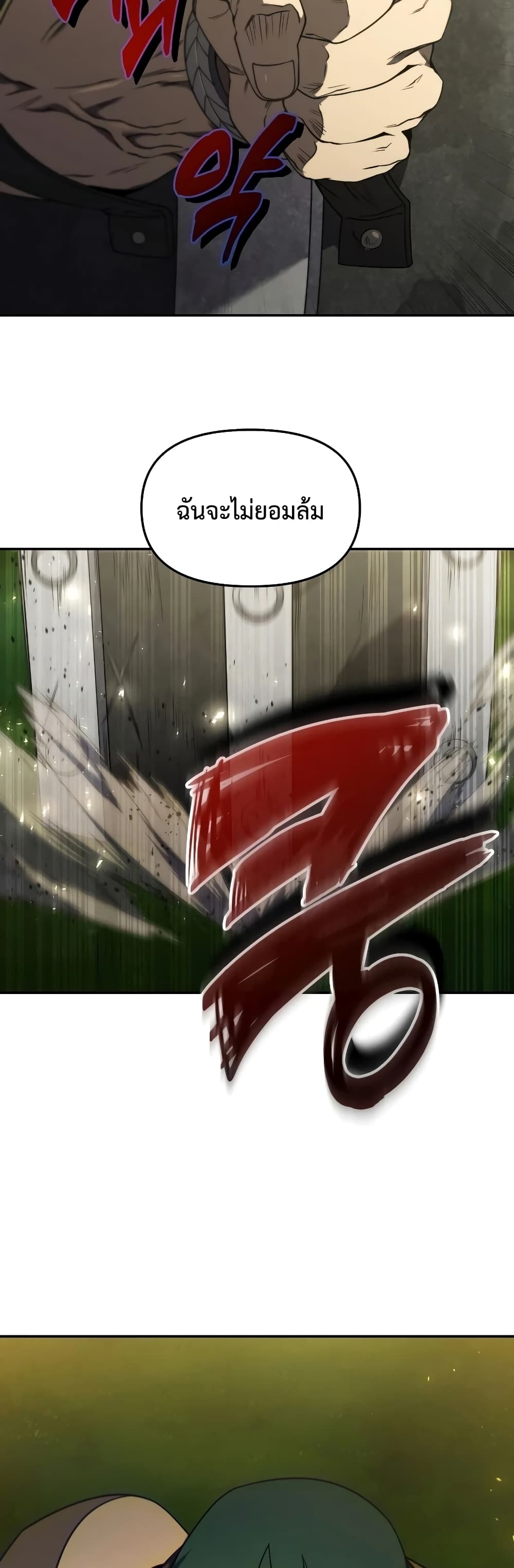 Player Who Returned 10,000 Years Later เพลเยอร์ผู้กลับมาในรอบหมื่นปี ตอนที่ 18 page 21