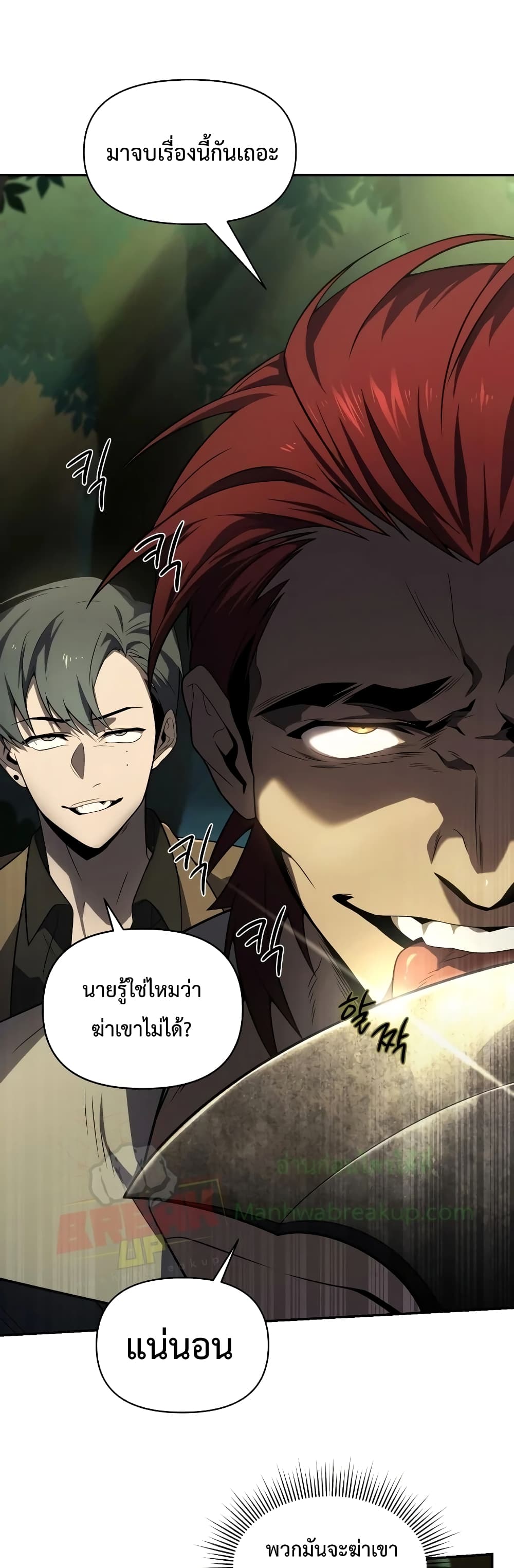 Player Who Returned 10,000 Years Later เพลเยอร์ผู้กลับมาในรอบหมื่นปี ตอนที่ 18 page 24