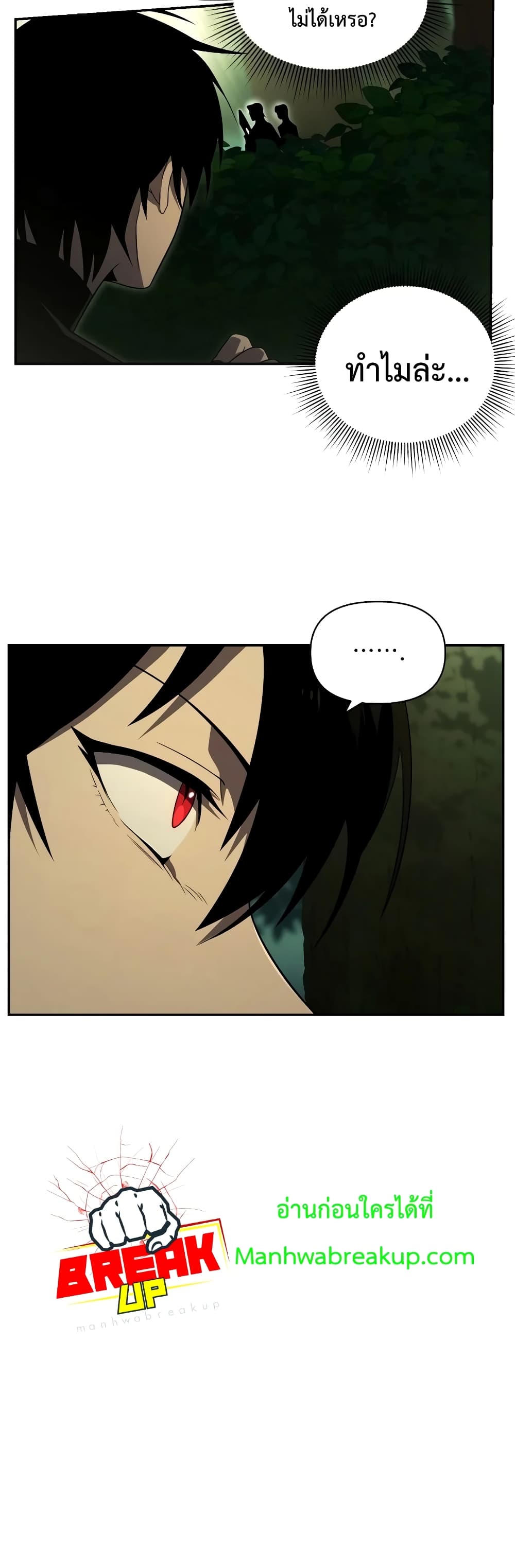 Player Who Returned 10,000 Years Later เพลเยอร์ผู้กลับมาในรอบหมื่นปี ตอนที่ 18 page 25