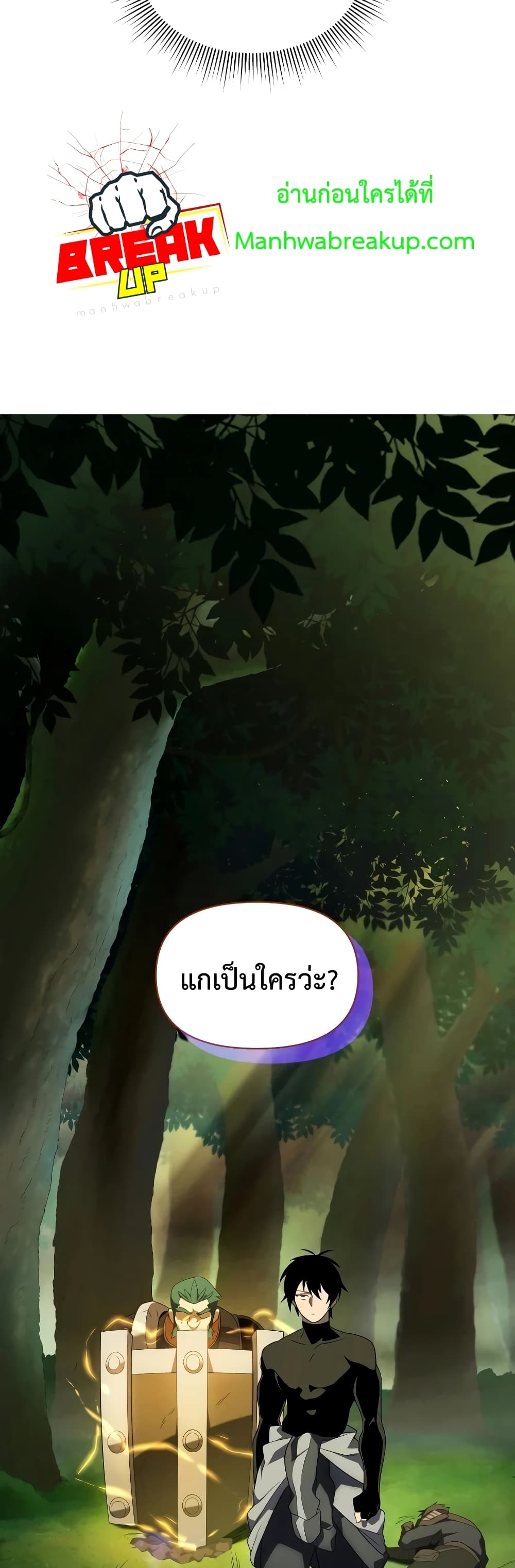 Player Who Returned 10,000 Years Later เพลเยอร์ผู้กลับมาในรอบหมื่นปี ตอนที่ 18 page 31