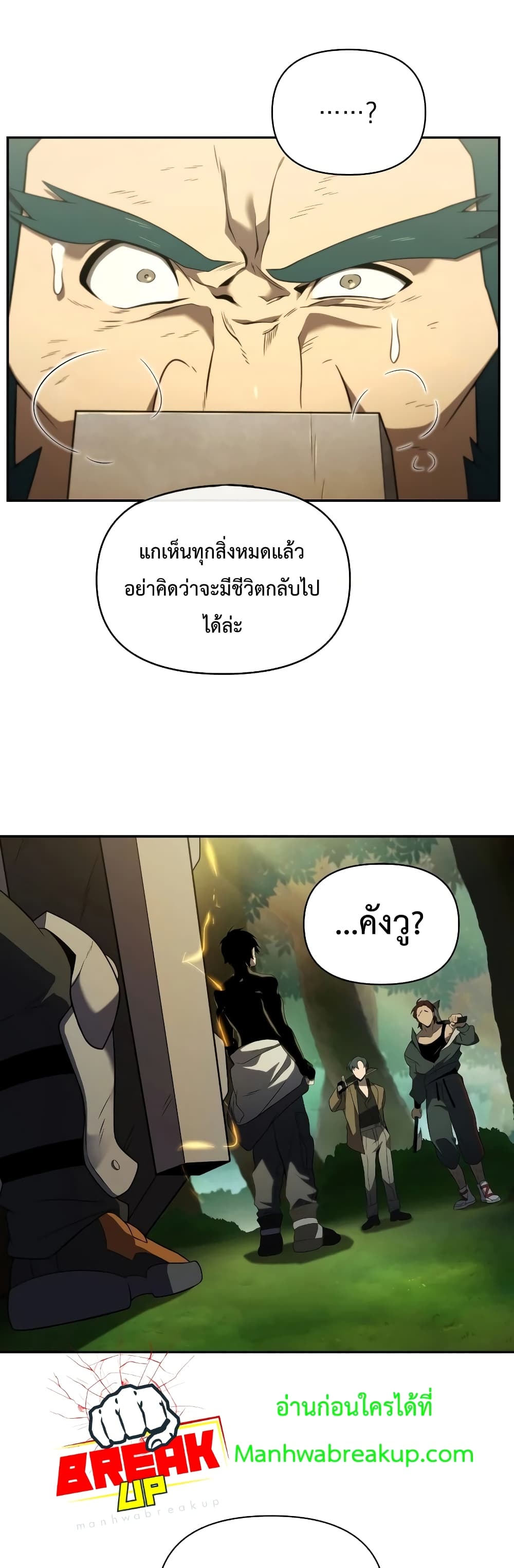 Player Who Returned 10,000 Years Later เพลเยอร์ผู้กลับมาในรอบหมื่นปี ตอนที่ 18 page 33