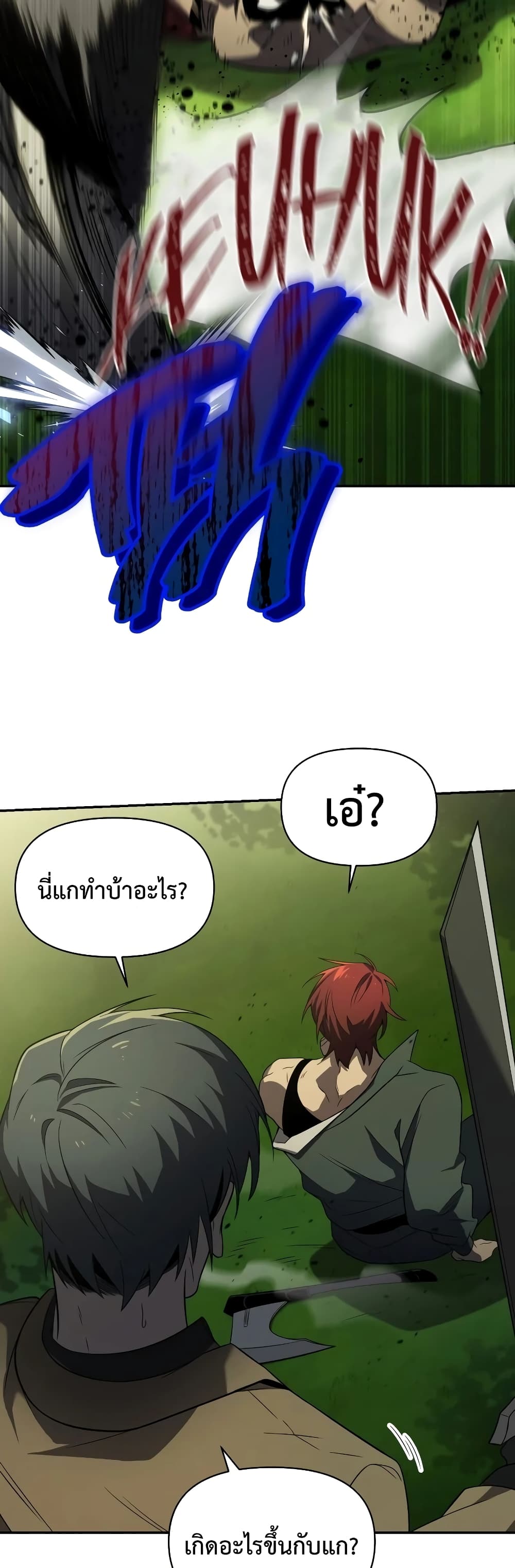 Player Who Returned 10,000 Years Later เพลเยอร์ผู้กลับมาในรอบหมื่นปี ตอนที่ 18 page 40