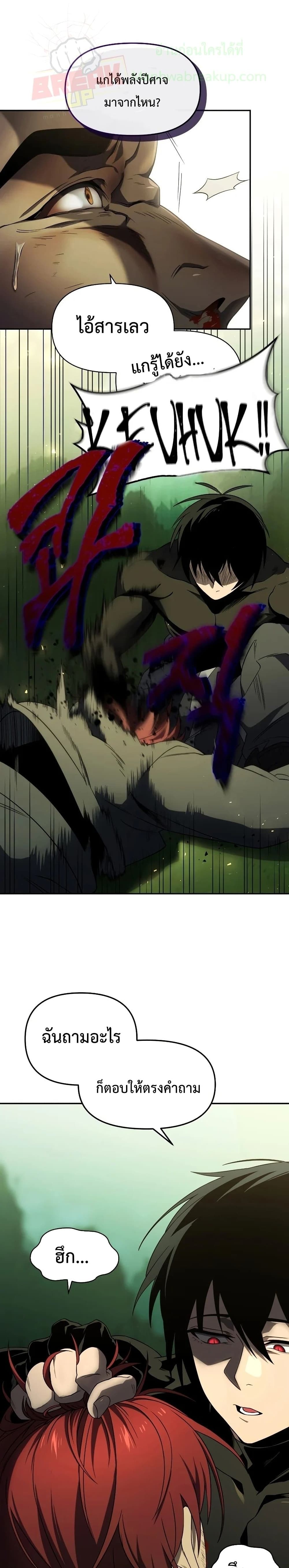 Player Who Returned 10,000 Years Later เพลเยอร์ผู้กลับมาในรอบหมื่นปี ตอนที่ 19 page 1