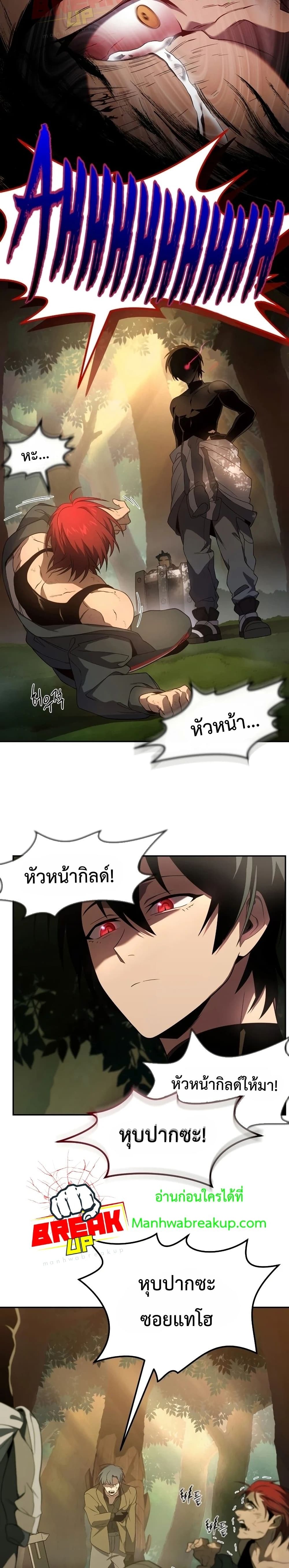 Player Who Returned 10,000 Years Later เพลเยอร์ผู้กลับมาในรอบหมื่นปี ตอนที่ 19 page 4