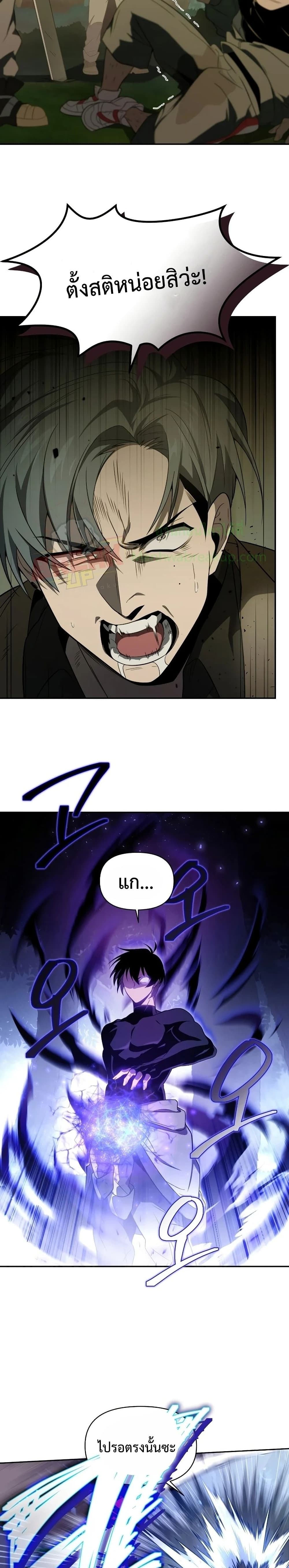 Player Who Returned 10,000 Years Later เพลเยอร์ผู้กลับมาในรอบหมื่นปี ตอนที่ 19 page 5