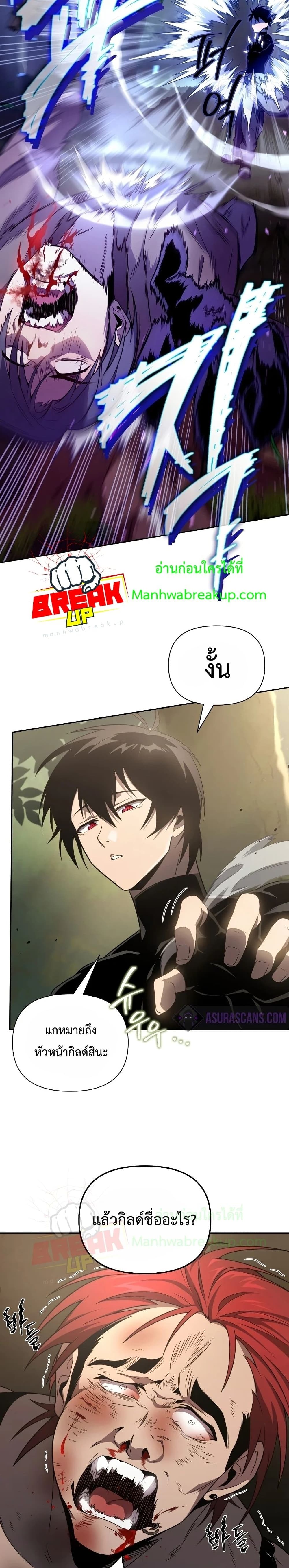 Player Who Returned 10,000 Years Later เพลเยอร์ผู้กลับมาในรอบหมื่นปี ตอนที่ 19 page 6